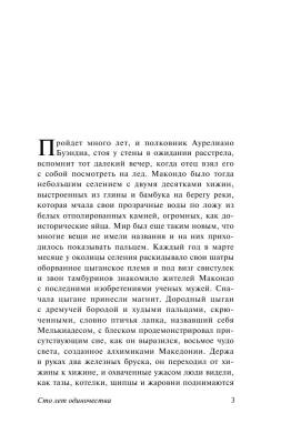 Сто лет одиночества с доставкой по Минску от 70 рублей бесплатно!